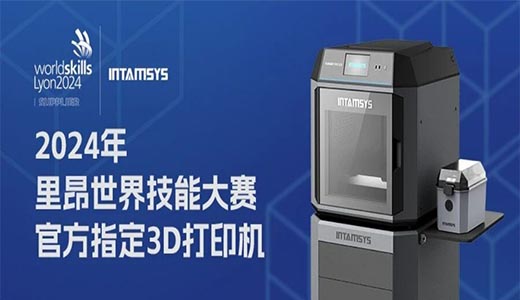 远铸智能成为2024 年里昂世界技能大赛官方指定3D打印设备供应商